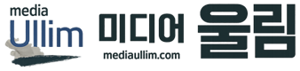 미디어 울림
